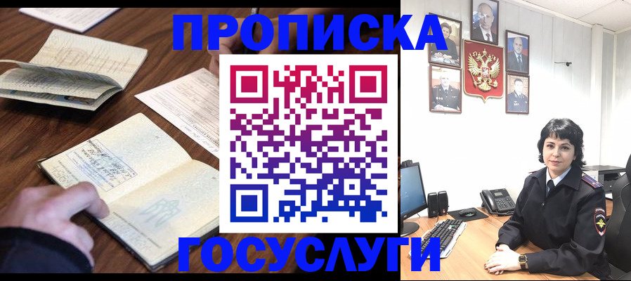 временная регистрация поиск в Канаше